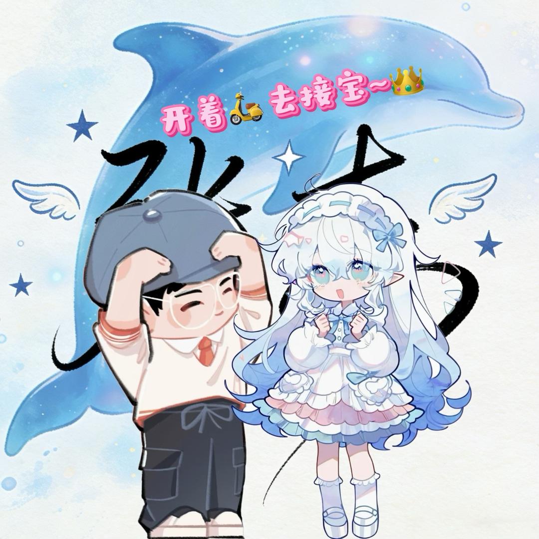 开着🛵去接宝~👑