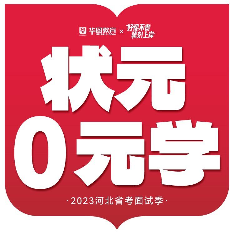 迁西华图教育