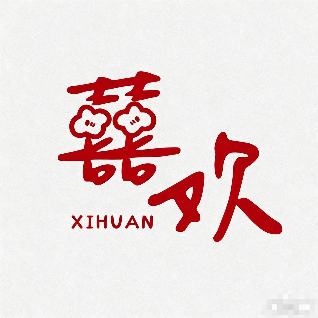 囍欢 鲜花💐 美学派对 小崔