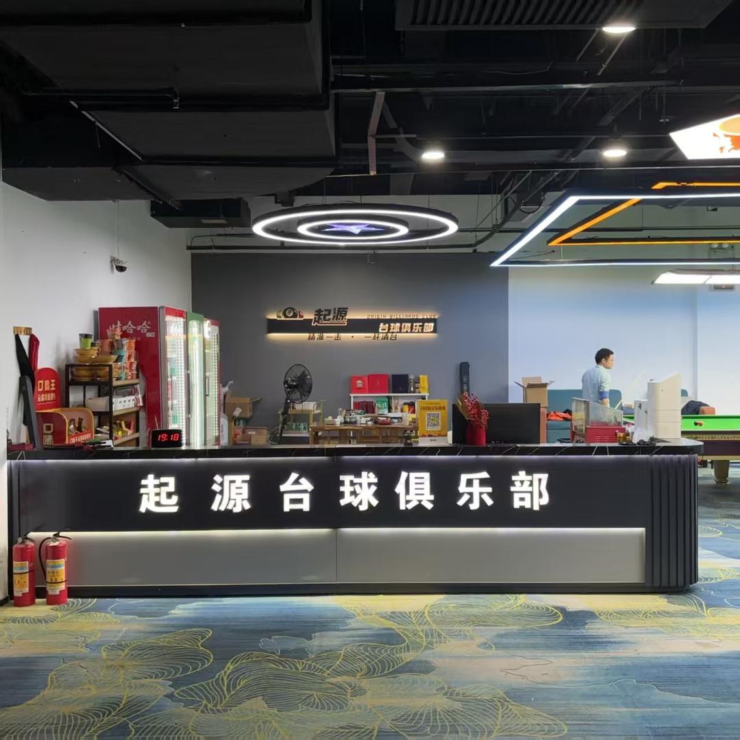 起缘台球俱乐部
