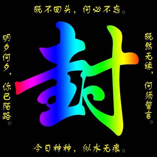 深情¥