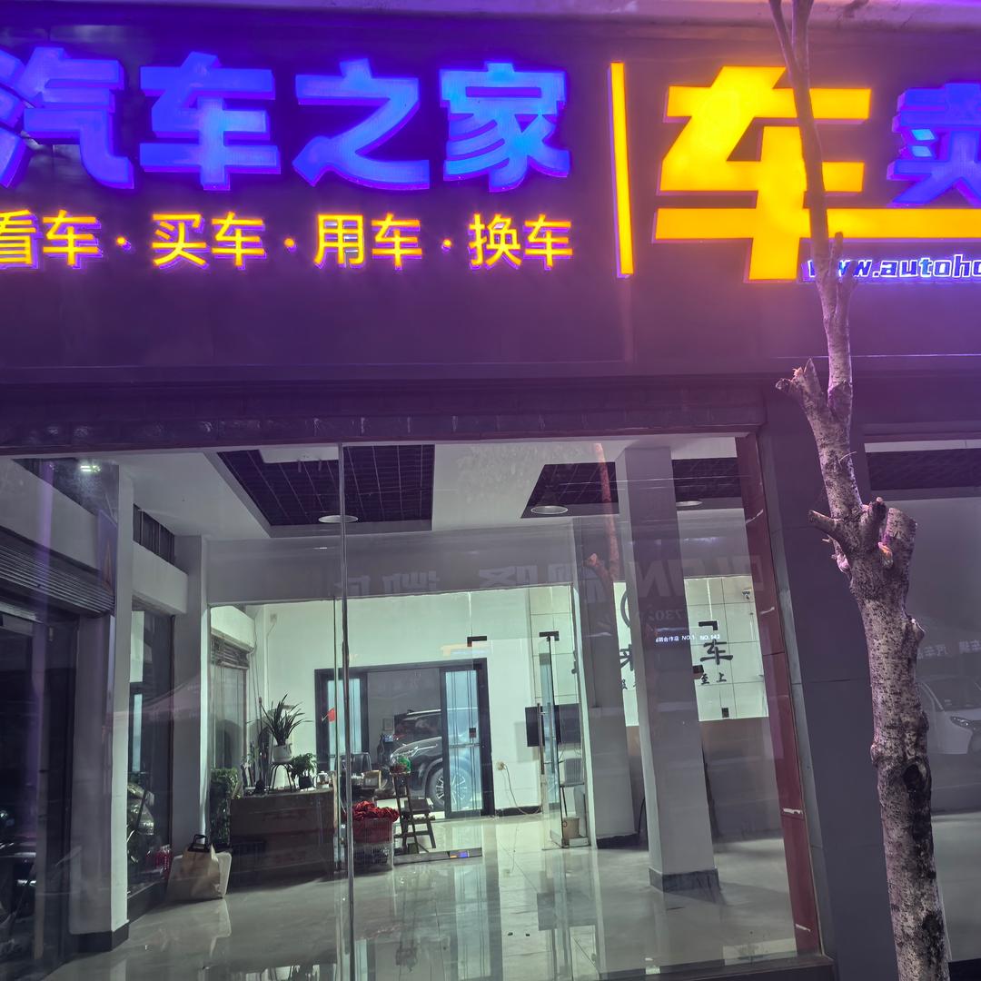 湘阴路来汽车贸易中心