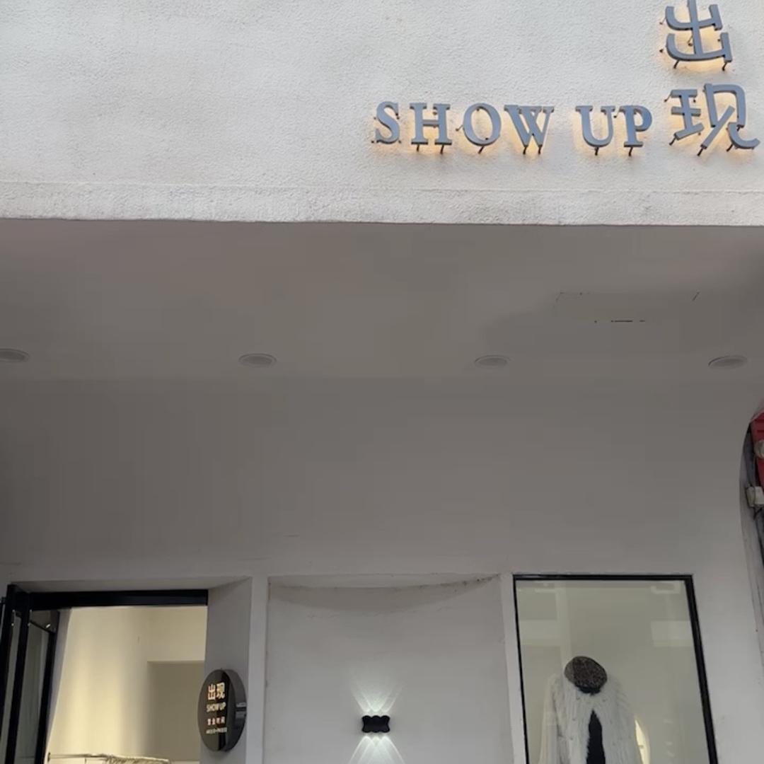 出现(西华建设路店)官方号