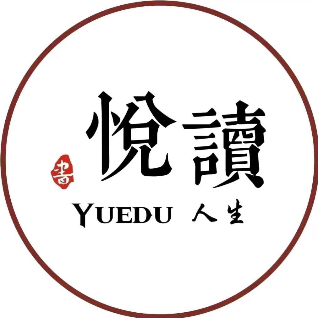 悦读书摘