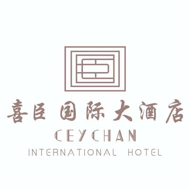 威宁喜臣国际大酒店官方号