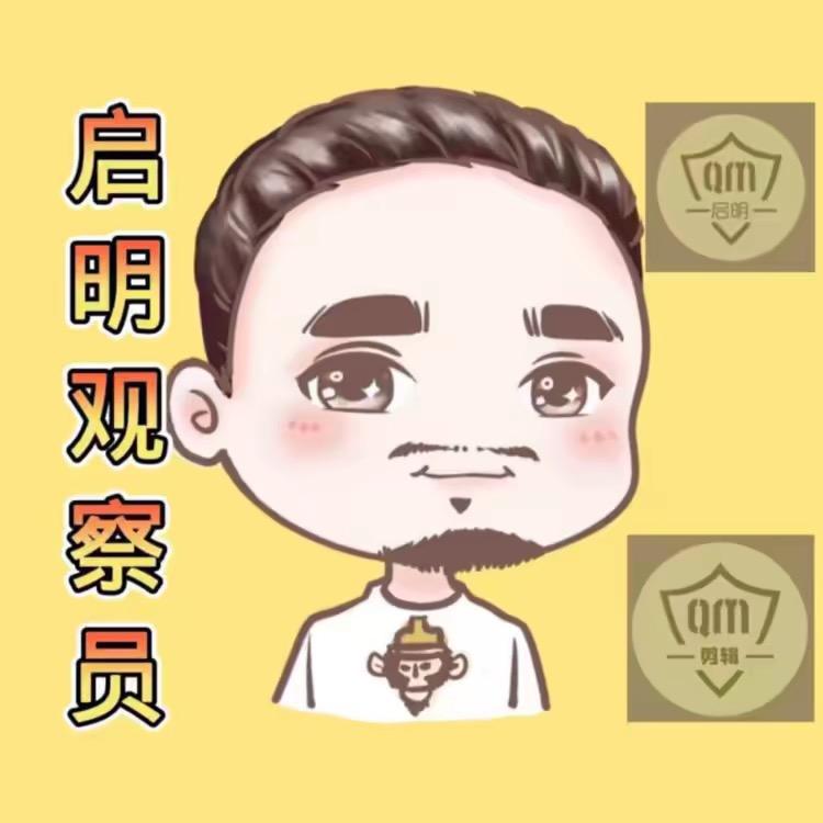 启明观察员