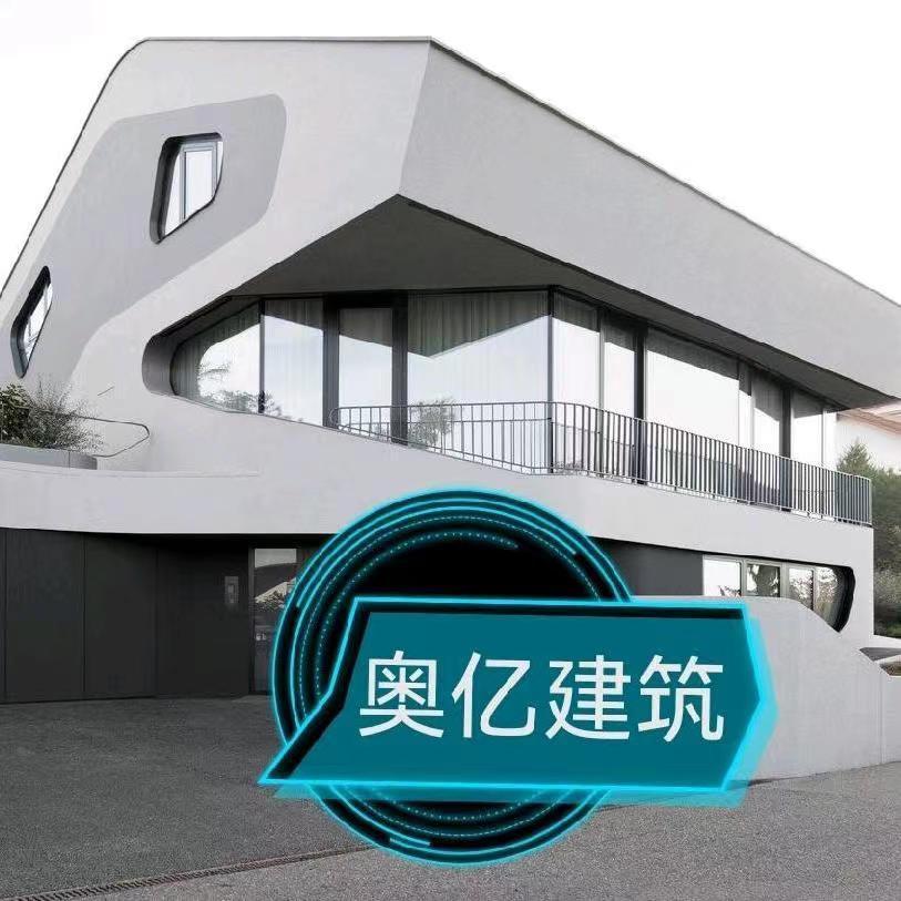 奥亿建筑