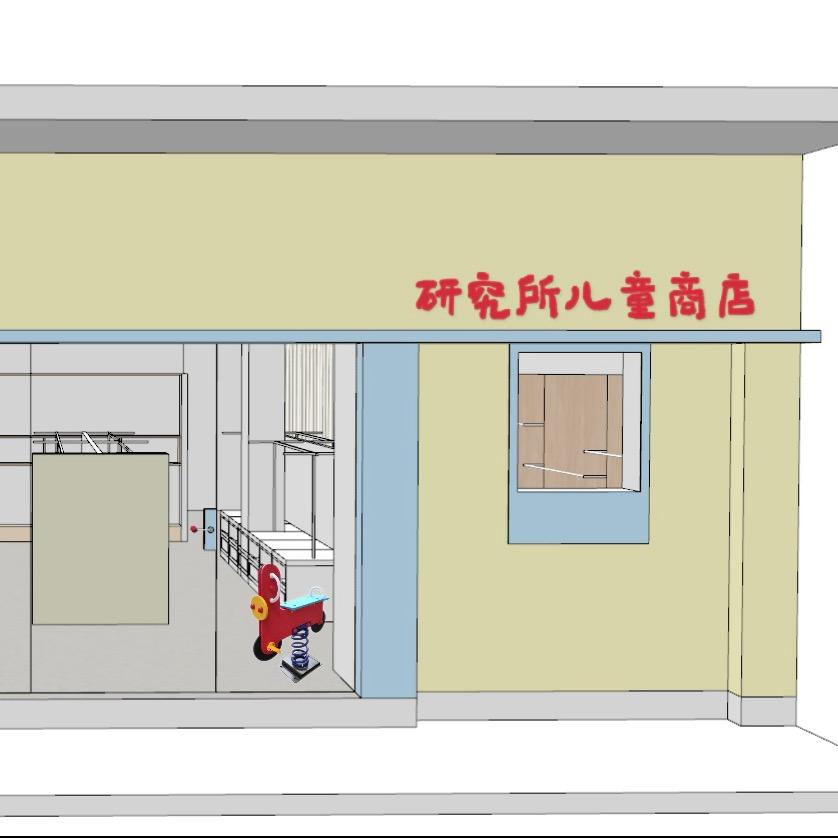 研究所儿童商店