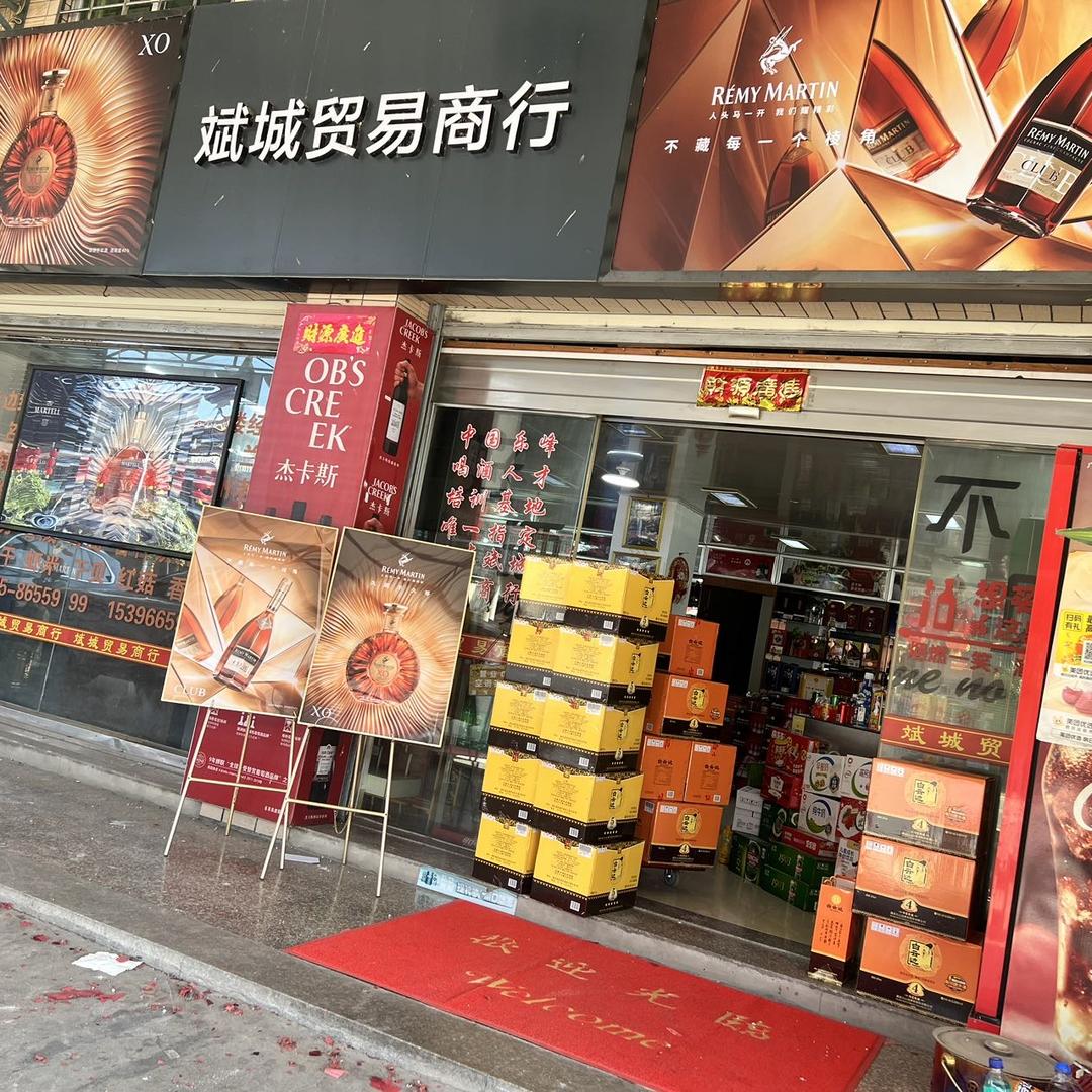 乐峰斌城贸易商行