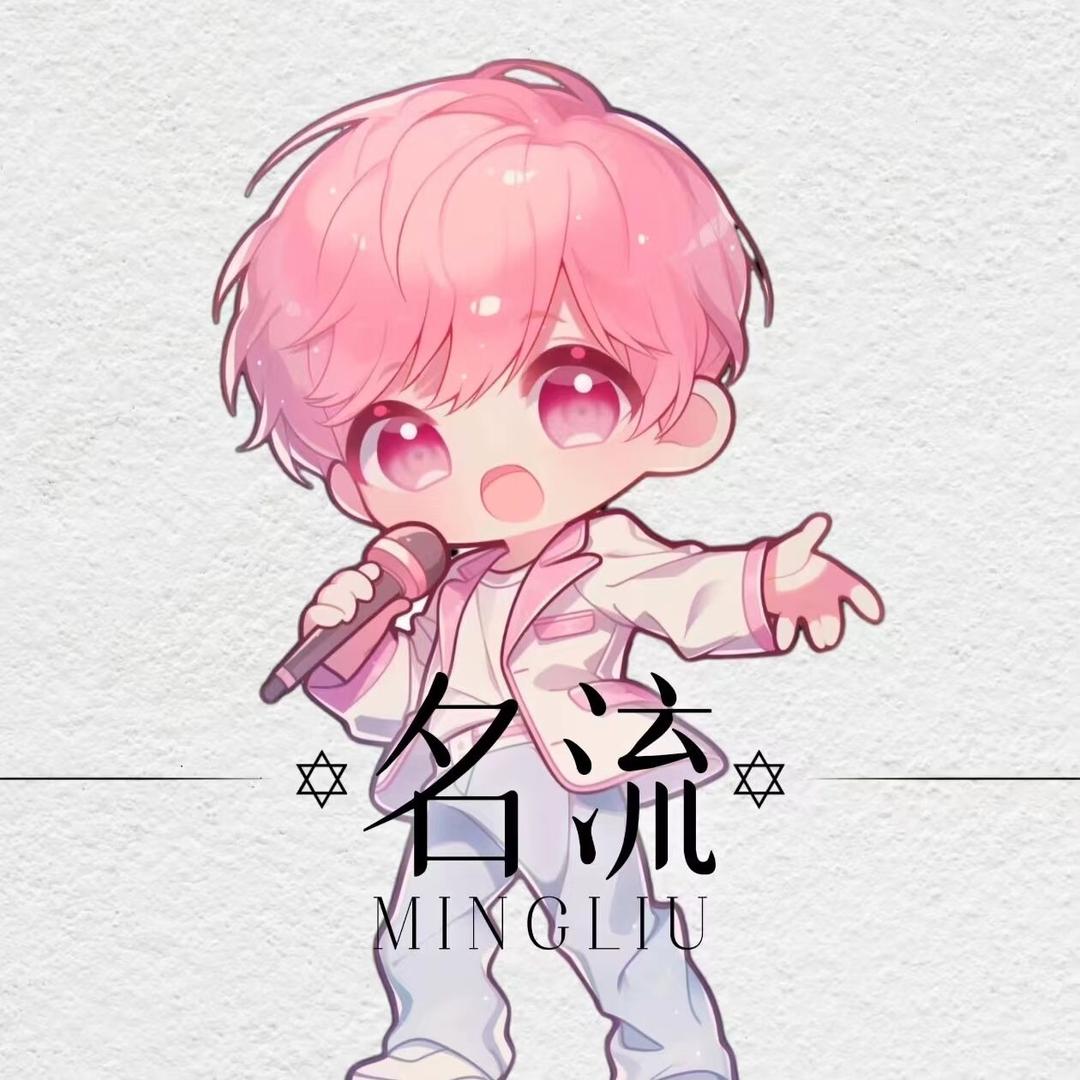 名流点唱（歌手招募🎤）