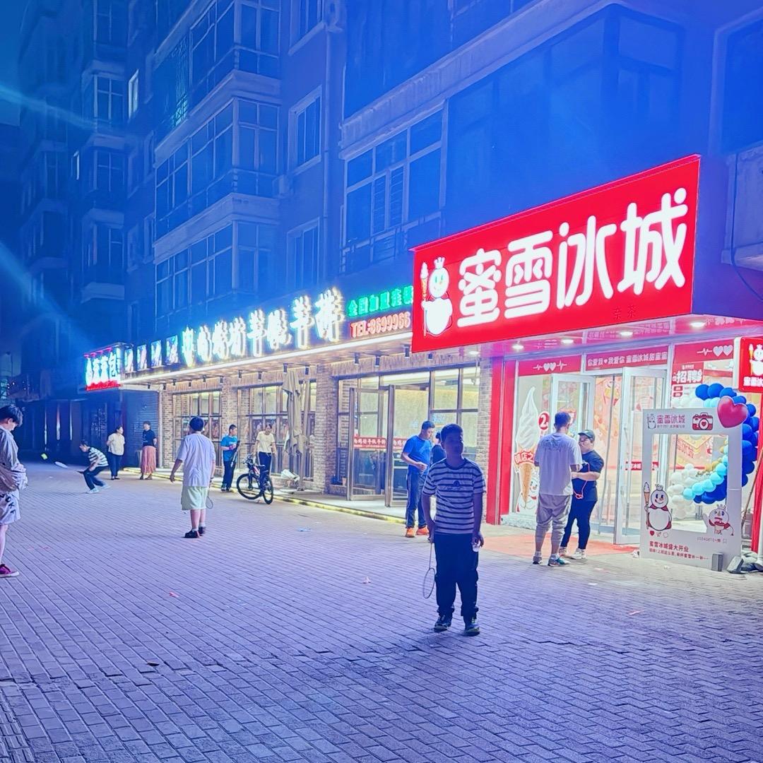 蜜雪冰城（南岗王府店）