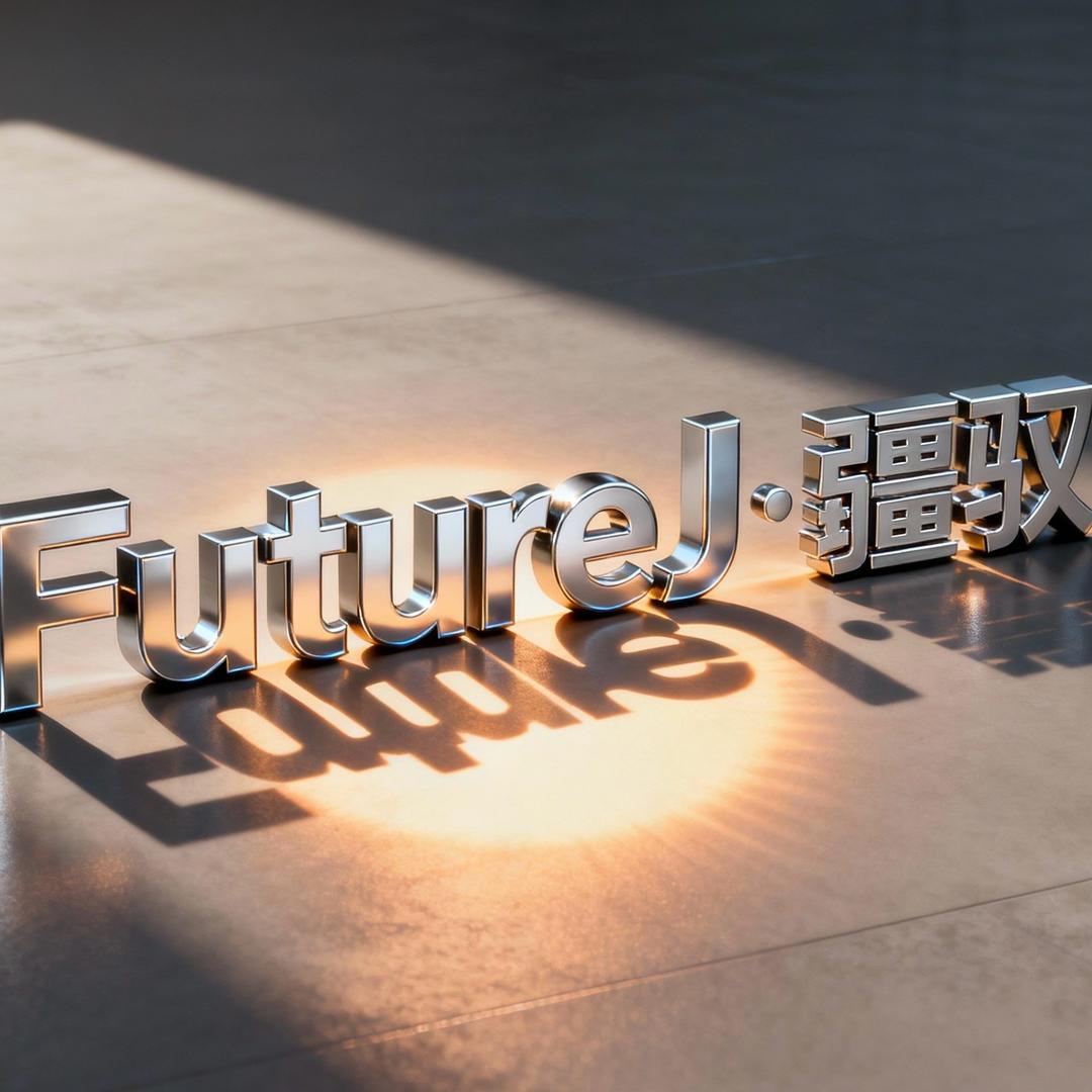 《Future•J》疆驭