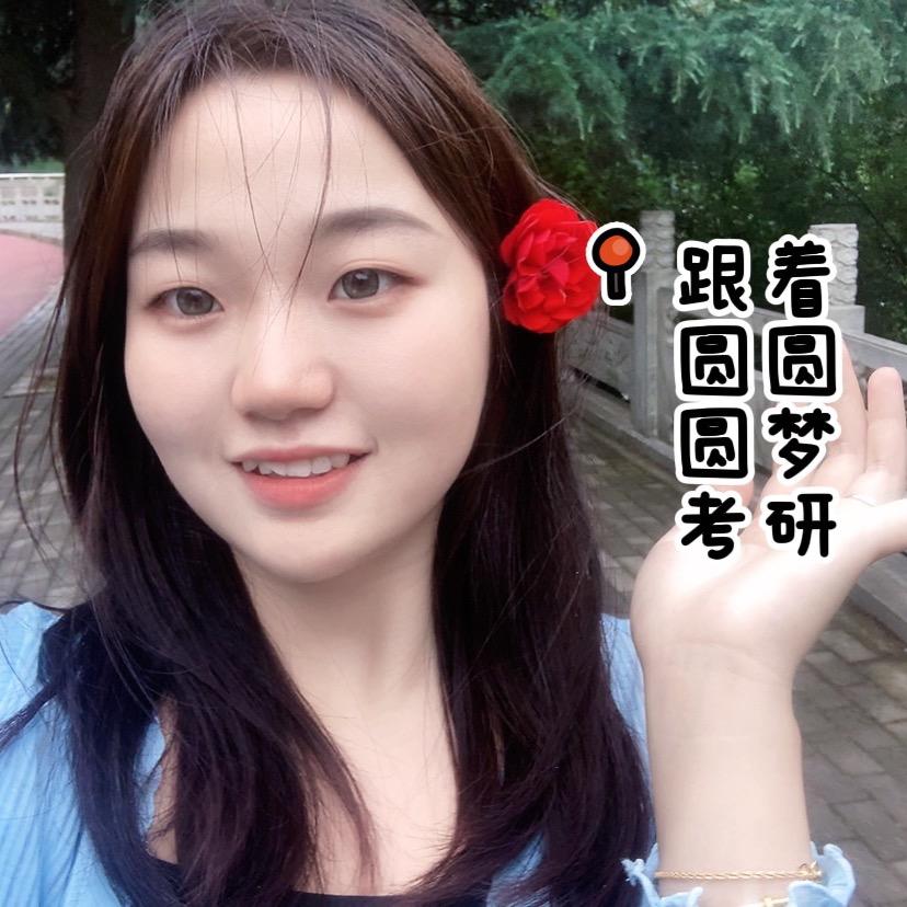 考研择校圆圆