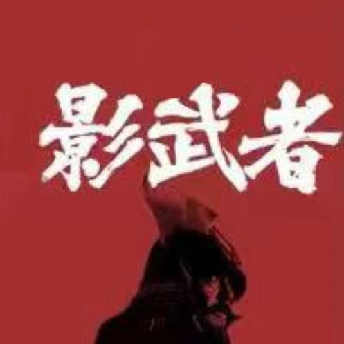 影武者