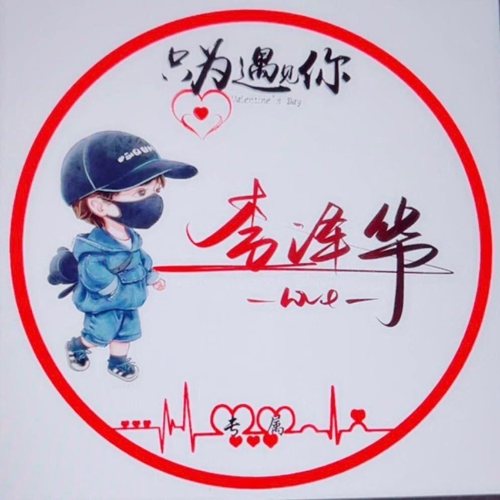 李泽华