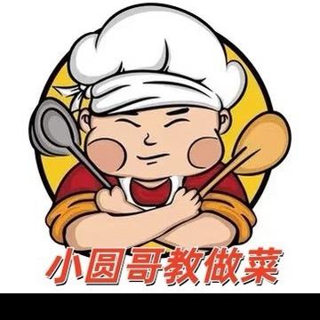 小圆哥家常菜