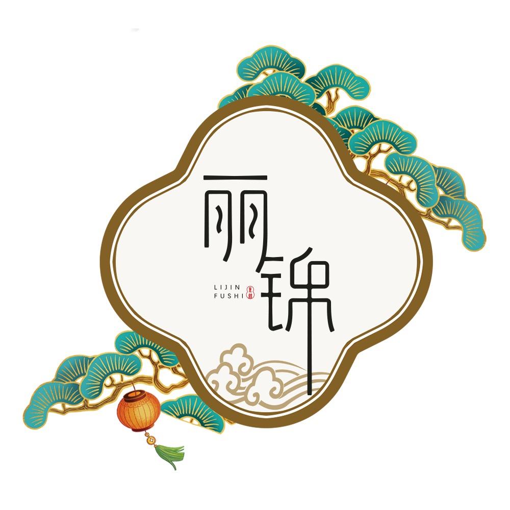 丽锦高定真丝面料行