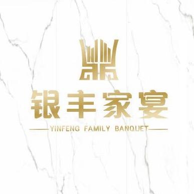 银丰包桌
