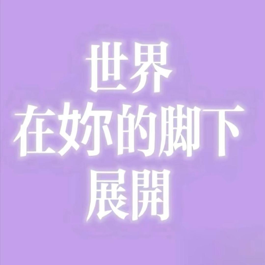 樱.