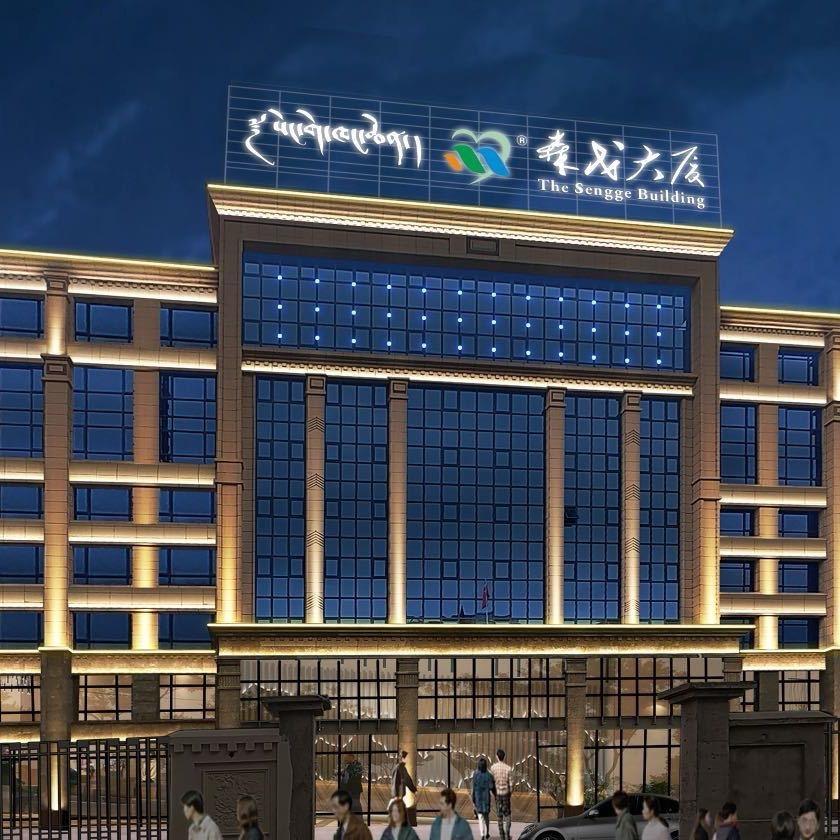 森戈康穹大酒店