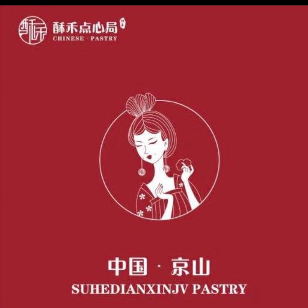 京山市酥禾点心局