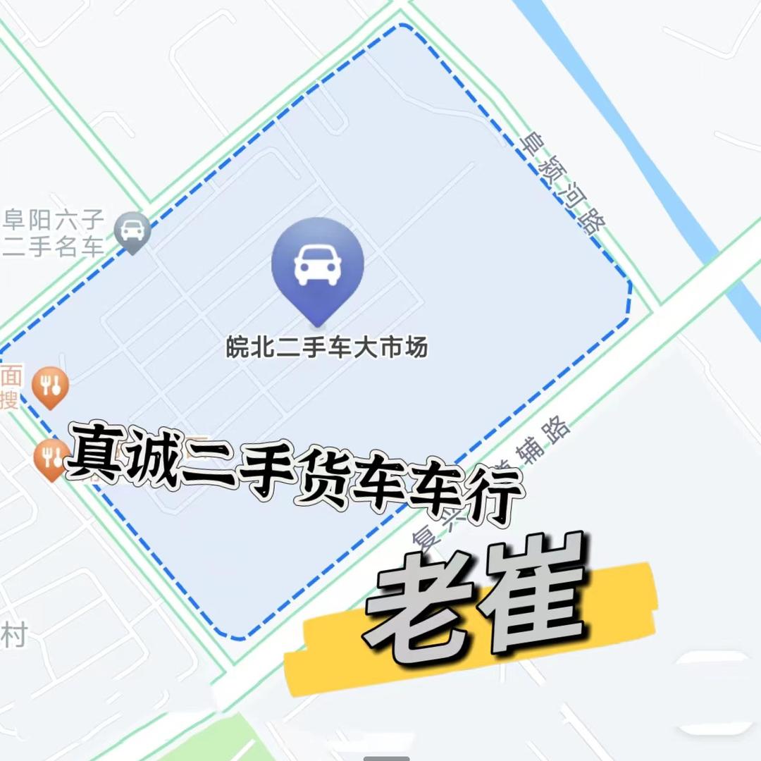 真诚二手货车