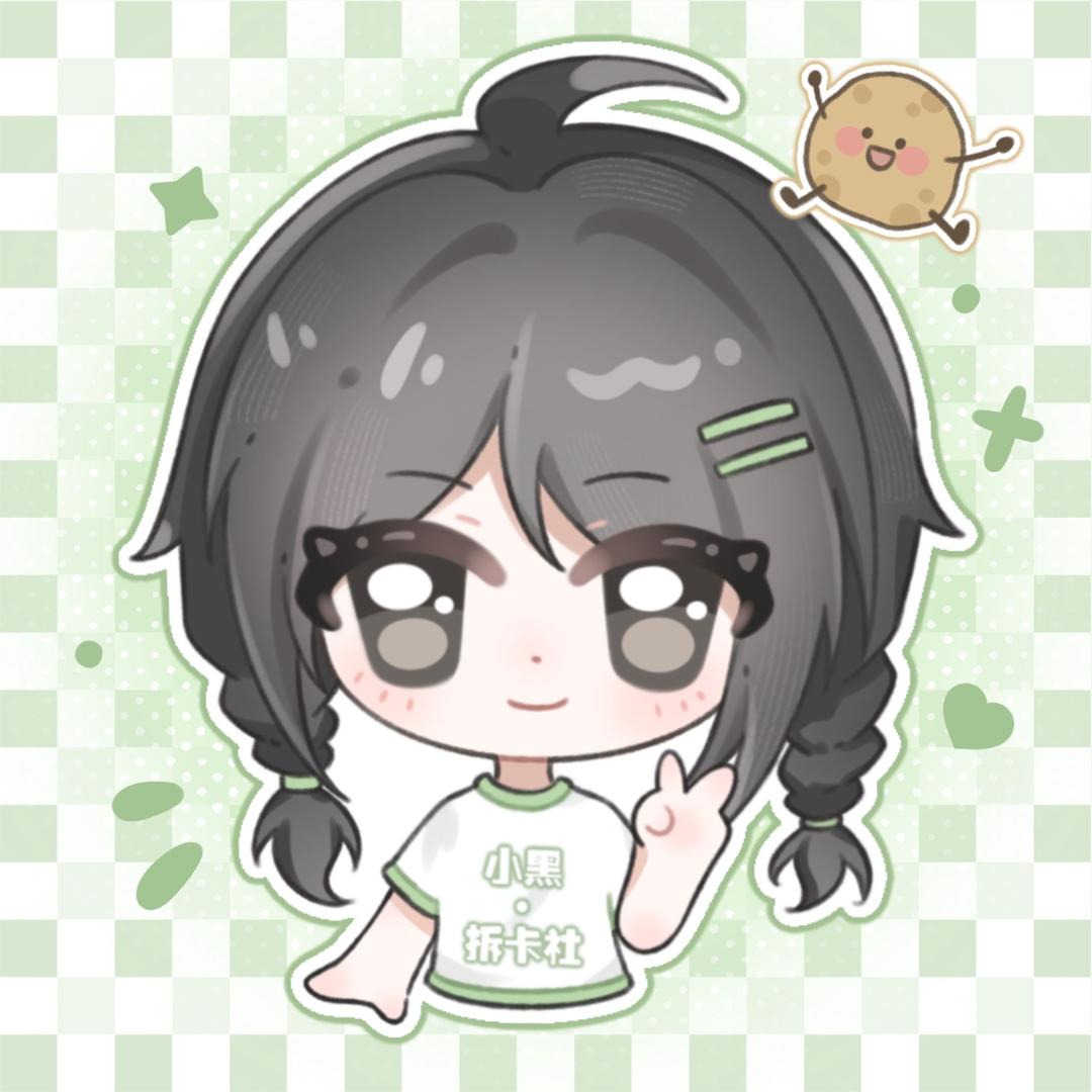 小黑·拆卡社