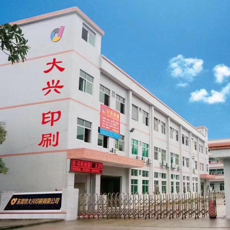 东莞市大兴印艺定制