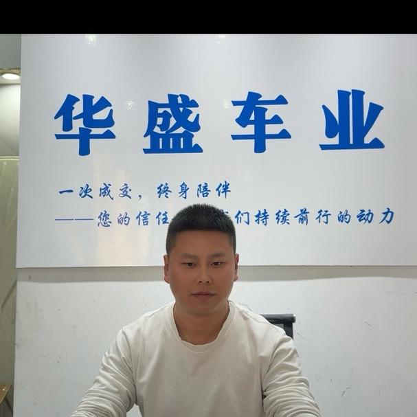 华朋盛二手车销售小龙