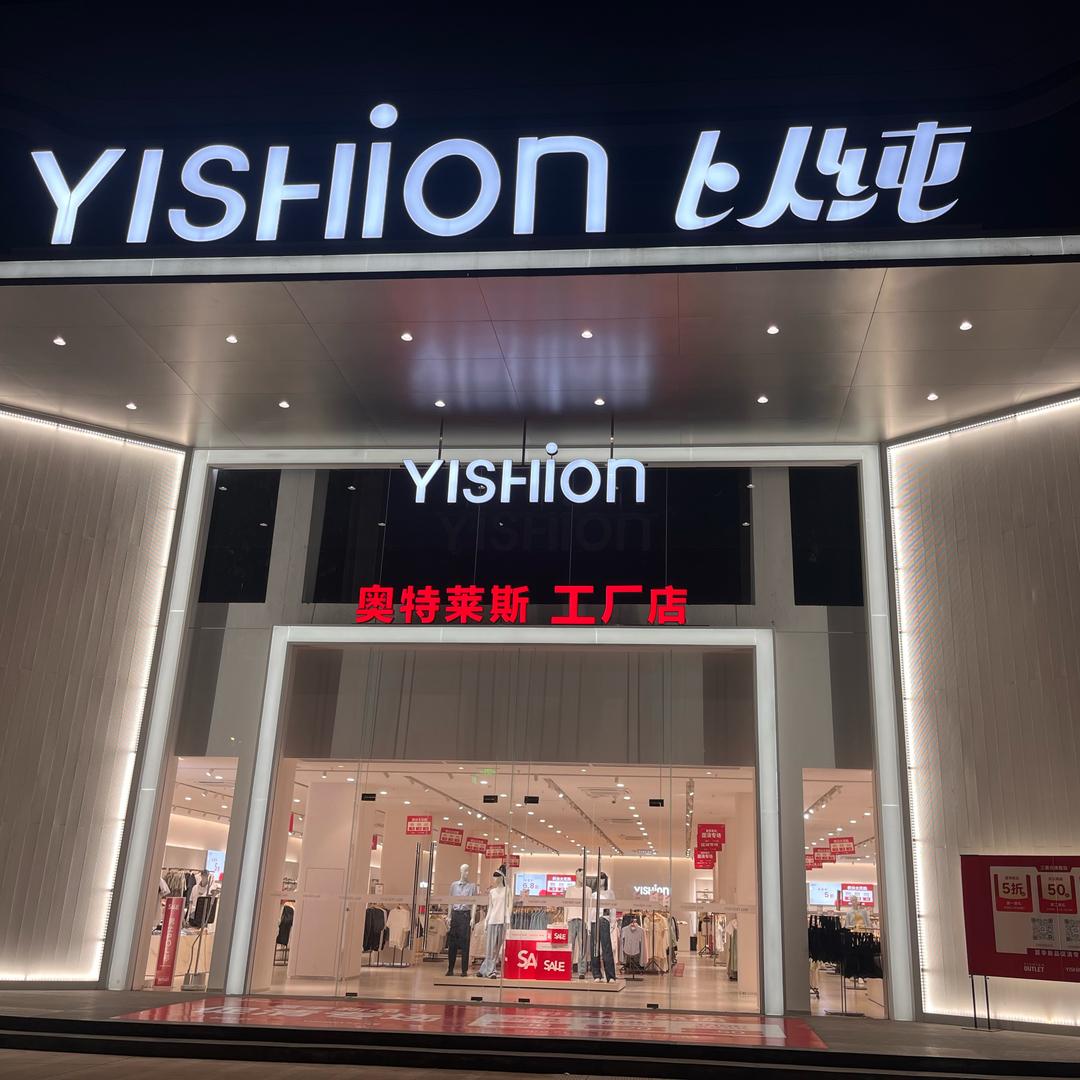 龙泉以纯工厂店