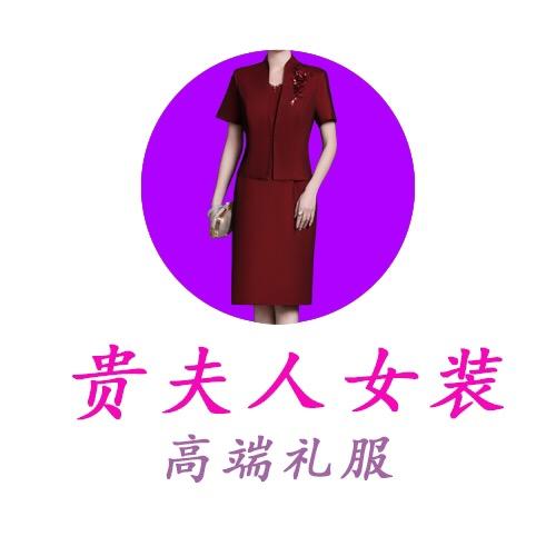 贵夫人女装城