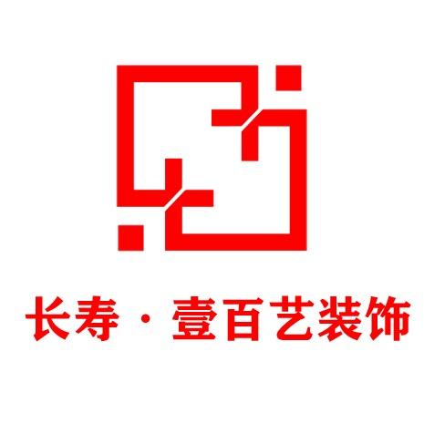 长寿·壹百艺装饰