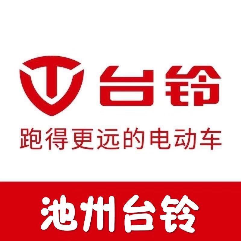 台铃池州旗舰店