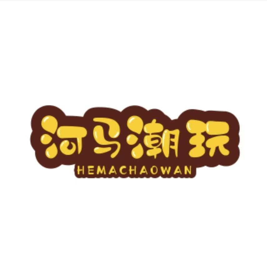 河马潮玩