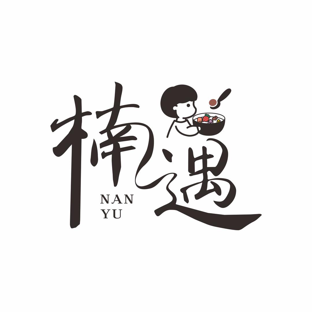 楠遇糖水小吃