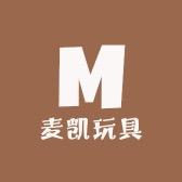 麦凯玩具工厂店