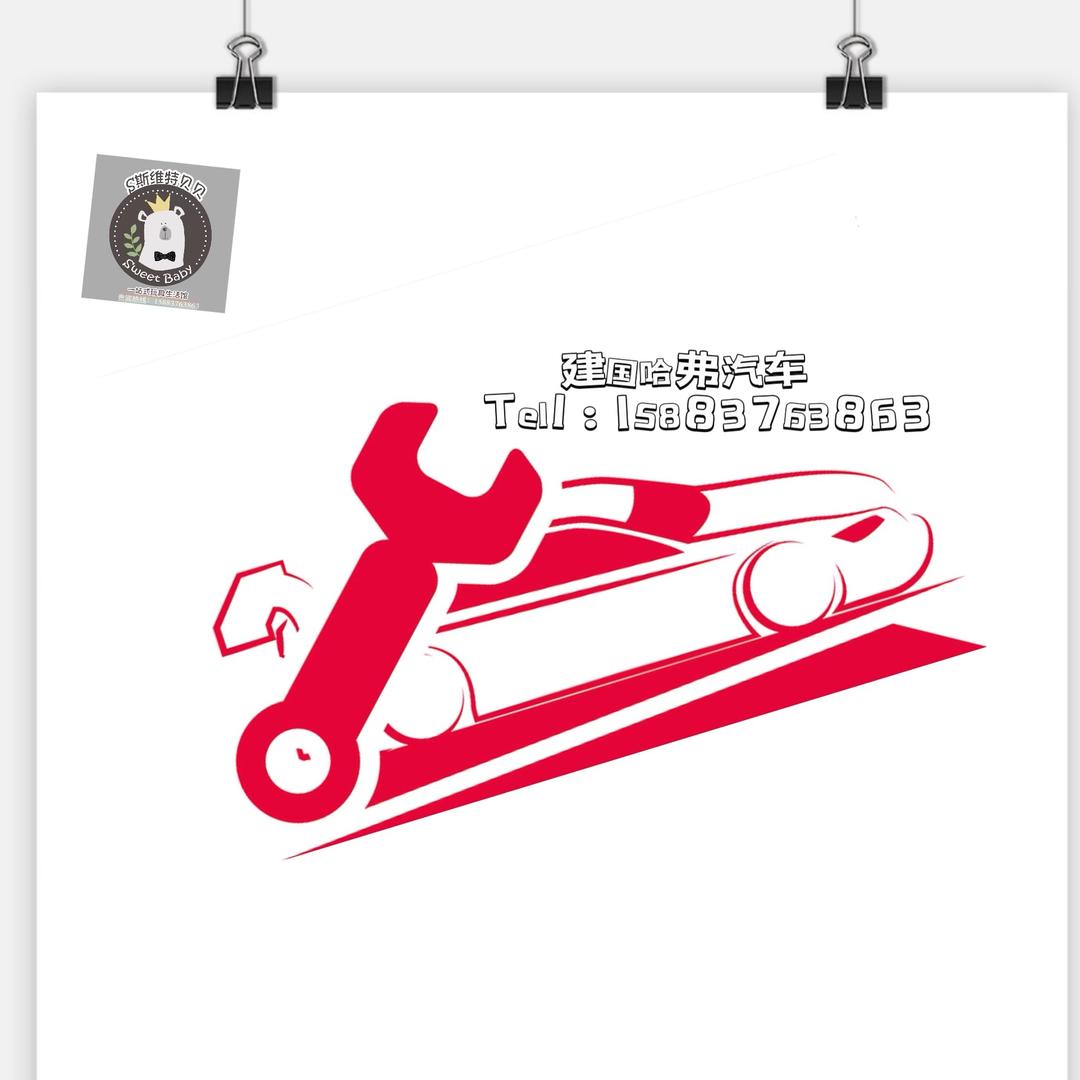 建国哈弗售后服务顾问*sweety贝贝店