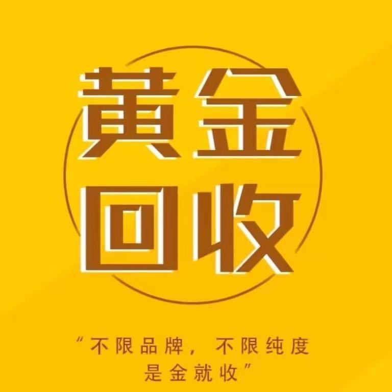 金华义乌黄金回收