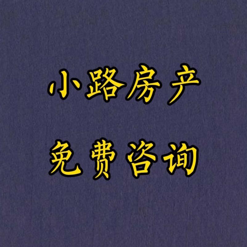 小路只带好房