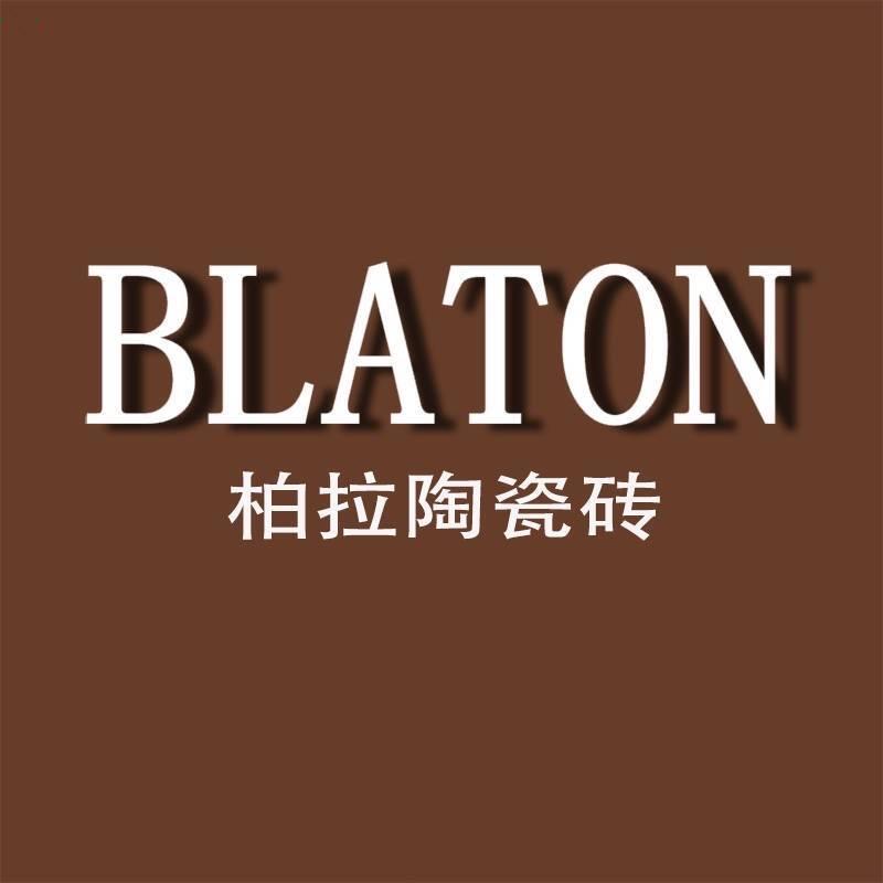 柏拉陶瓷砖