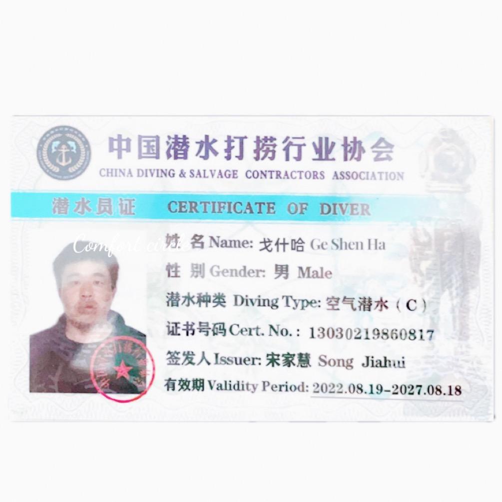 戈什哈【潜水打捞】