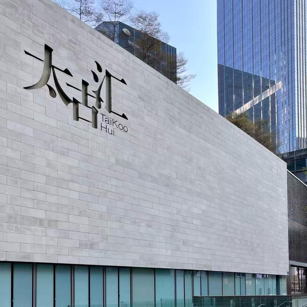 太古汇奢品折扣总仓