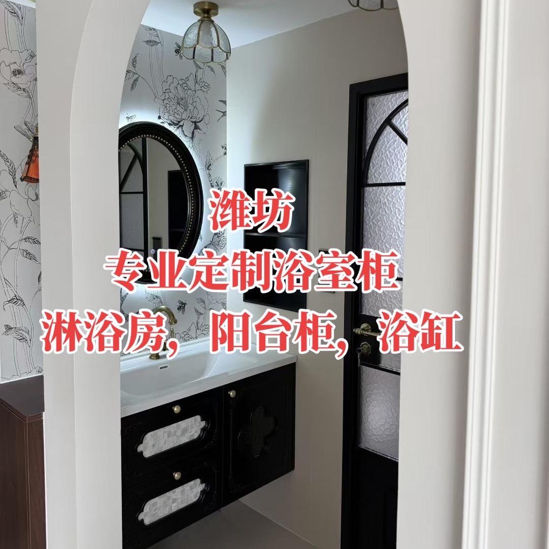 潍坊卫浴管家