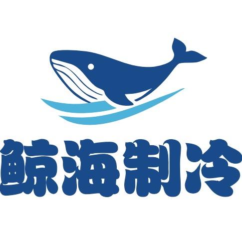 鲸海制冷工作室