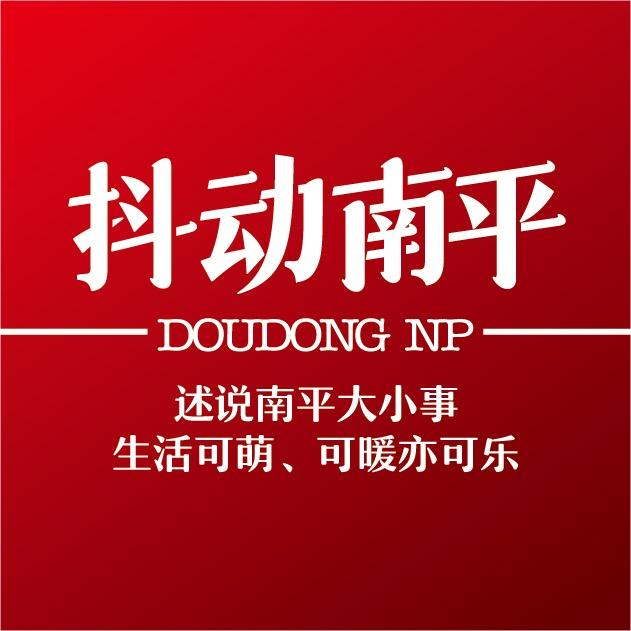 抖动南平
