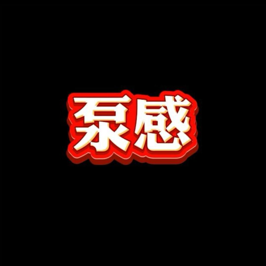 泵感健身👊
