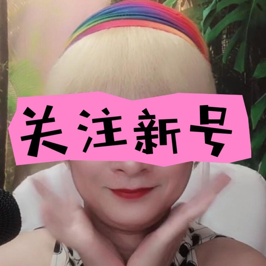 花花（请关注新号）@抖音