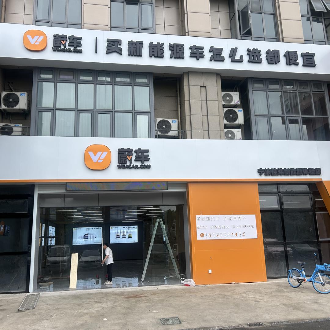 宁波佳炜汽车销售服务有限公司