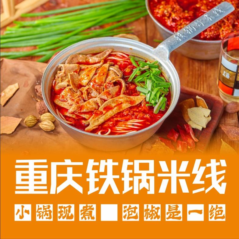 桂东重庆铁锅米线