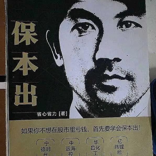 保本出